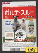 週刊プレイボーイ　－スクープ誌上対決！松坂大輔×イチロー　真っ向勝負！　まだ甘い－　２００７年１月２２日スクープ連発超特大合併号_画像2