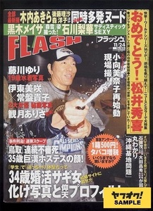 ＦＬＡＳＨ ［フラッシュ］　－おめでとう！「松井秀喜」／木内あきら・後藤理沙・森洋子同時多発ヌード－　２００９年１１月２４日号