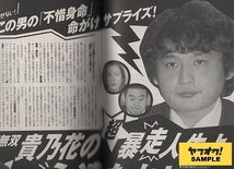 週刊プレイボーイ　－天下無双貴乃花超暴走人生よ永遠なれ！－　２００５年７月１９日号_画像5