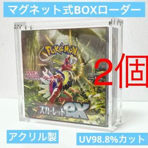 高品質2個セット　ポケモン拡張パック　未開封BOX用　マグネットボックスローダー　uv98.8%カット　新品未開封　レギュラーサイズ