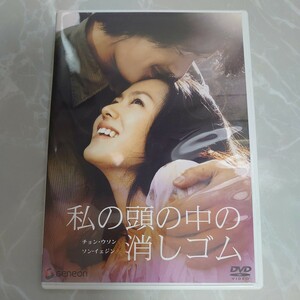 DVD 私の頭の中の消しゴム 中古品2083