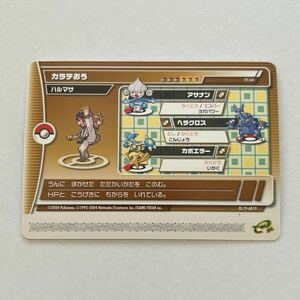 送料無料☆ポケモンバトルカードe+ エメラルド　カラテおう　ハルマサ