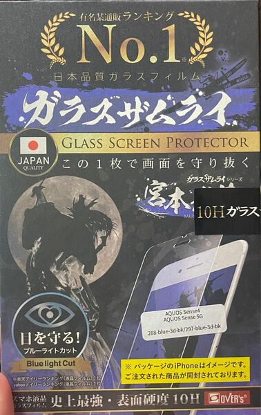 ガラスザムライ　日本品質ガラスフィルム　　　　　AQUOS Sense4 Sense5G