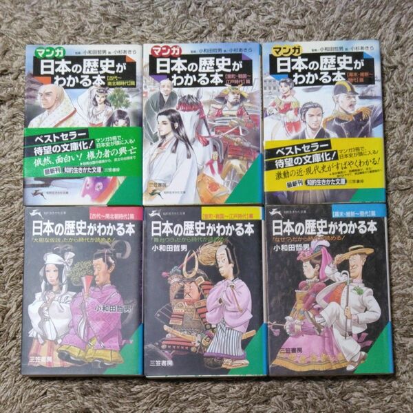日本の歴史がわかる本　監修/小和田哲男