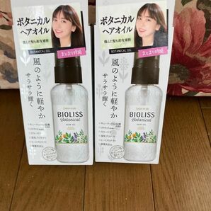 ビオリスサロンスタイルボタニカルヘアオイル（洗い流さないヘアトリートメント）80ml2本