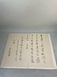 古文書　書画　書　肉筆　仙台藩内伝来　東奥大槻？