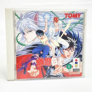 TOMY トミー 3DO REAL 幽遊白書 FZ-SJ4351 ゲームソフト レトロゲーム R店0428☆