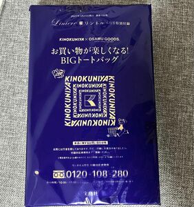 リンネル 雑誌付録 紀ノ国屋 × オサムグッズ お買い物が楽しくなる！BIGトートバッグ