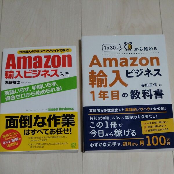 Amazon輸入ビジネス セット