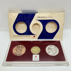 1972 純銀 沖縄復帰記念メダル 硬貨 3枚セット コインの画像1