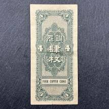 中華民国 台湾 河北銀銭局 肆枚 4 27年 旧紙幣 アジア アンティーク コレクション_画像2