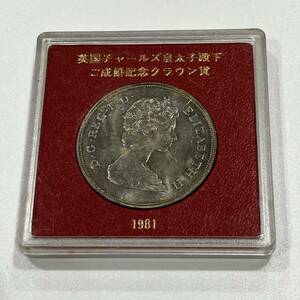 ロイヤルミント Royal Mint 1981年 チャールズ皇太子 ダイアナ妃 御成婚記念コイン 銀貨 約28g 【1枚】