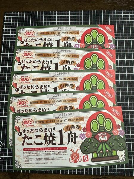 銀だこ たこ焼引換券 5枚セット 有効期限：2024.6.30 値下げ不可