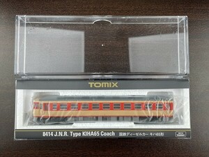 未使用に近い TOMIX 8414 国鉄ディーゼルカー キハ65形／Us2a