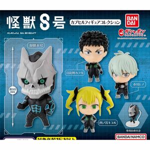 怪獣8号 カプセルフィギュアコレクション 全4種 コンプ ガチャ 