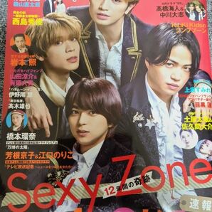 月刊TVnavi 表紙 Sexy Zone 雑誌 抜無 4月号