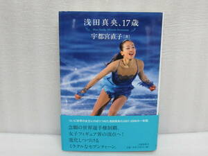 浅田真央、17歳　53614