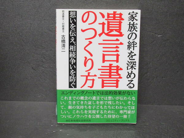 家族の絆を深める遺言書のつくり方―想いを伝え、相続争いを防ぐ 5/13622