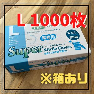 【フジナップ】スーパーニトリルグローブ 粉無 手袋 青 L 1000枚