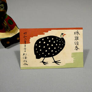 Art hand Auction Sugiura Hisui ◆ Woodblock print greeting card ◆ Handwritten postcard ◆ 1933, addressed to Tanaka Shotaro ◆ Father of modern design Art Nouveau Mitsukoshi Times Mitsukoshi Kimono Store, Painting, Art Book, Collection, Art Book