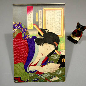 Art hand Auction Cortesana con palillo de dientes ◆ Toyohara Kunichika ◆ 1878 Grabado en madera Ukiyo-e Kaika Ninjo Kagami Keisei ◆ El almacén construido con lágrimas de cortesana, La Torre Floreciente de la Mentira y la Verdad Carta de Amor, Pipa de tabaco, Cortesana, Cuadro, Ukiyo-e, Huellas dactilares, Retrato de una mujer hermosa