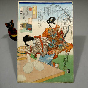 Art hand Auction ◆Utagawa Kunisada◆Holzschnitt aus der Edo-Zeit◆Mochi-Blume, Mochi-Stampfen ◆ Ise Kosei Mitatte Juuni Cho, takashi, Tsuki Mochi im Mondschein, Koyome Chudan No Tsukushi ◆Portrait schöner Frauen, Kinderbild ◆Toyokuni III ◆Eisen, Malerei, Ukiyo-e, Drucke, Portrait einer schönen Frau