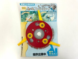 【金物屋引上げ品】 フジ鋼業 鬼の爪 スーパーブレード 刈払機用 石際・障害物廻り・フェンス際の作業に 