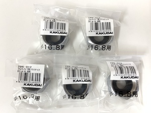 ☆新品格安☆５つセット KAKUDAI カクダイ フレキパイプ用フクロナット20 φ16.8用 796-012 /水栓パーツ/部品 ⑤