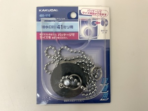 ★370円発送★KAKUDAI カクダイ バス用ゴム栓 鎖付き 排水口径41mm用 品番491-116 ③