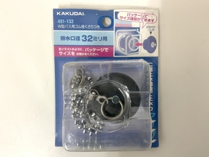 ★520円発送★KAKUDAI カクダイ W型バス用ゴム栓 鎖付き 排水口径32mm用 品番491-132 ①