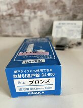 HINAKA 網戸兼用 取替引違戸錠 GA-800 ブロンズ 新品未使用 玄関サッシ 引き違い 鍵交換_画像2