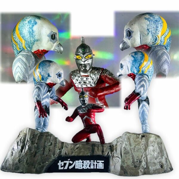 ウルトラ怪獣戯画　ウルトラセブン　ガッツ星人　ジオラマ　フィギュア　ウルトラ怪獣名鑑