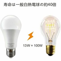 LED電球 2個セット 全方向タイプ 高輝度 密閉器具対応 13W 直径2 E26口金 昼白色相当 100W形 161_画像2