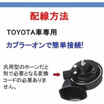 KYOUDEN TOYOTA専用 TOYOTA用 レクサス風 ホーン レクサ 12V ホーントヨタ車汎用 車 59_画像4