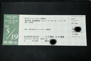 新日本フィル定期演奏会チケット1枚　小泉和裕指揮