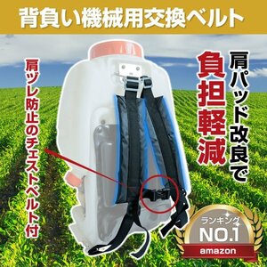 【専門家監修】 背負い機械用ベルト 2本セット 送料無料 背負い式 交換ベルト 噴霧器 バンド ベルト 背負ベルト 草刈 チェストベルト付 1組