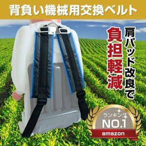 [ modified superior article ] back pack type machine for sprayer power machine agriculture machine both shoulder .. scattering 2 piece back carrier belt back pack type machine for exchange band back carrier band belt 1 set 