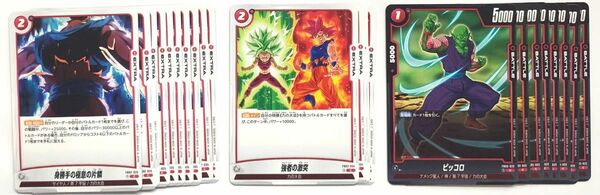 ドラゴンボール　コモン　22枚セット　烈火の闘気　フュージョンワールド　