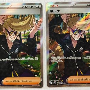 ポケモンカード ネルケ SR 2枚セット シャイニートレジャーex スリーブ保管