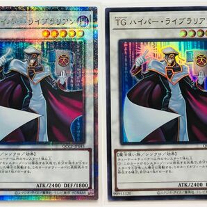 遊戯王　ＴＧ　ハイパー・ライブラリアン　ＱＣＳＥ ウルトラ　2枚セット　QUARTER CENTURY CHRONICLE 