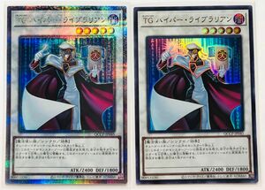 遊戯王　ＴＧ　ハイパー・ライブラリアン　ＱＣＳＥ ウルトラ　2枚セット　QUARTER CENTURY CHRONICLE 