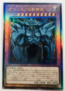 遊戯王　オベリスクの巨神兵　レリーフ　QCCP スリーブ保管