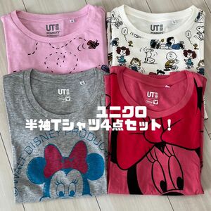 『新品！値下げ中！』ユニクロ Tシャツ 4点セット