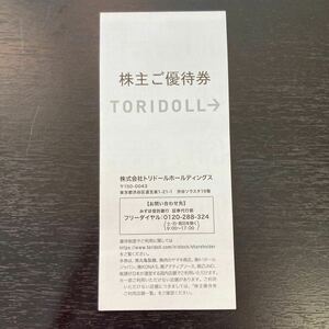 【送料無料】トリドール　株主優待券　3000円分丸亀製麺 