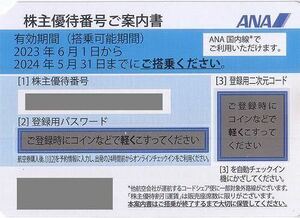 ☆番号通知送料無料☆　ANA 株主優待券　2024年5月31日まで　複数枚在庫あり☆ANA 全日空　