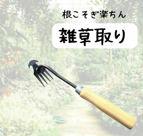 雑草取り 草抜き 草取り 簡単 楽ちん 軽量 くわ 