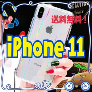 【iPhone11】iPhoneケース 透明 オーロラ クリア シンプル 無地　可愛い　送料無料　スマホ　スマホケース 