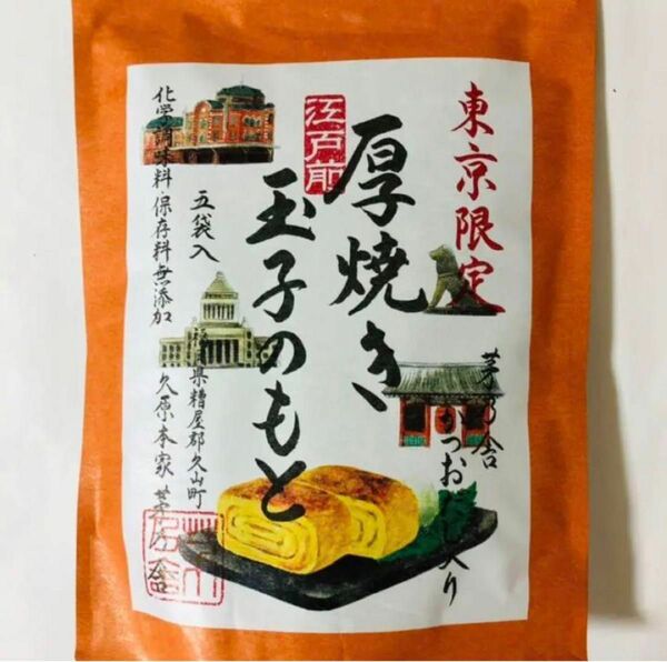 東京店舗限定発売　茅乃舎厚焼き玉子のもと（5袋）