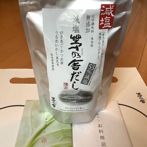 茅乃舎 減塩 茅乃舎だし