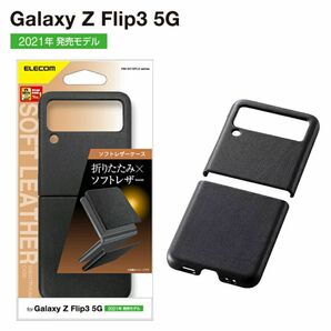 Galaxy Z Flip3 5G用ソフトレザーケース